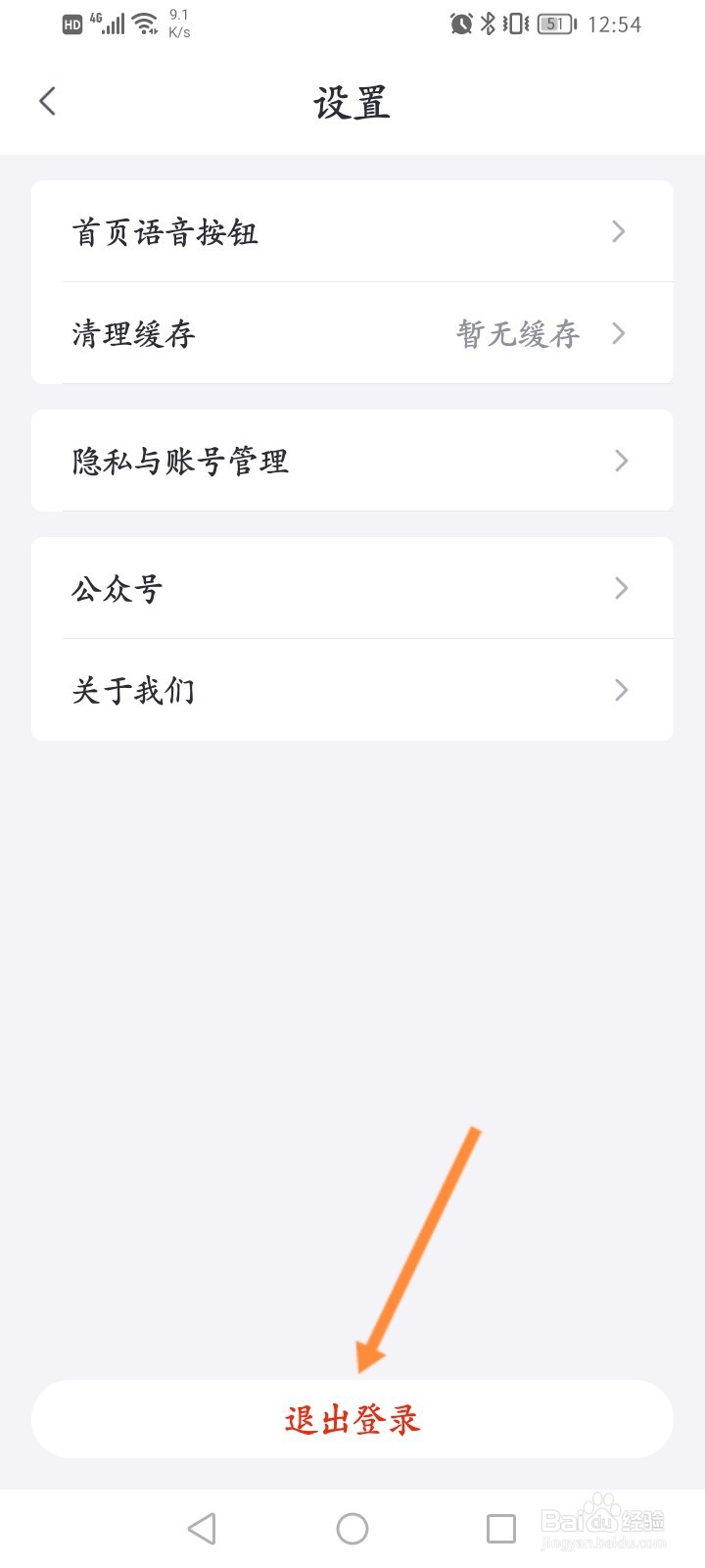 小京鱼软件怎么退出登录