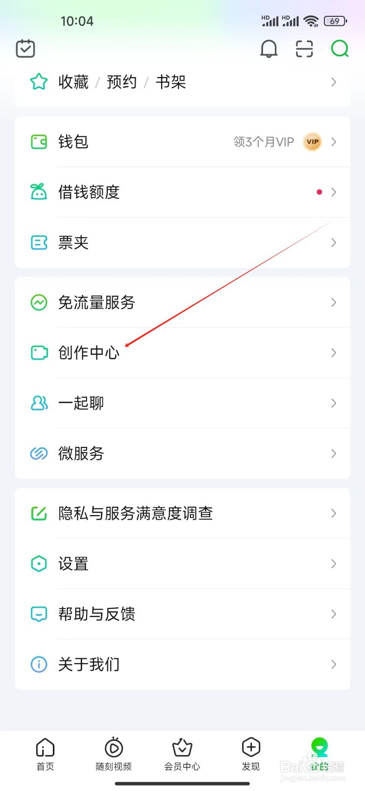 爱奇艺如何查看创作话题
