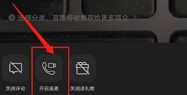 微信视频号的连麦怎么开启