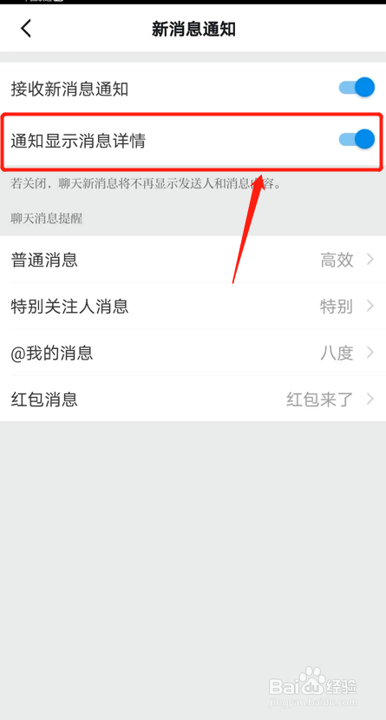 怎么关闭学习强国通知显示详情