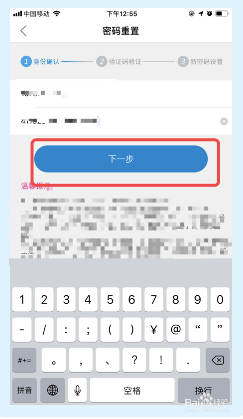 移动app如何进行密码重置