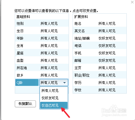qq怎么隐藏自己的Q龄