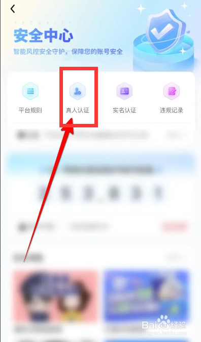 他趣APP里面怎么进行真人认证？