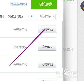 使用软件管家怎样快速卸载软件?