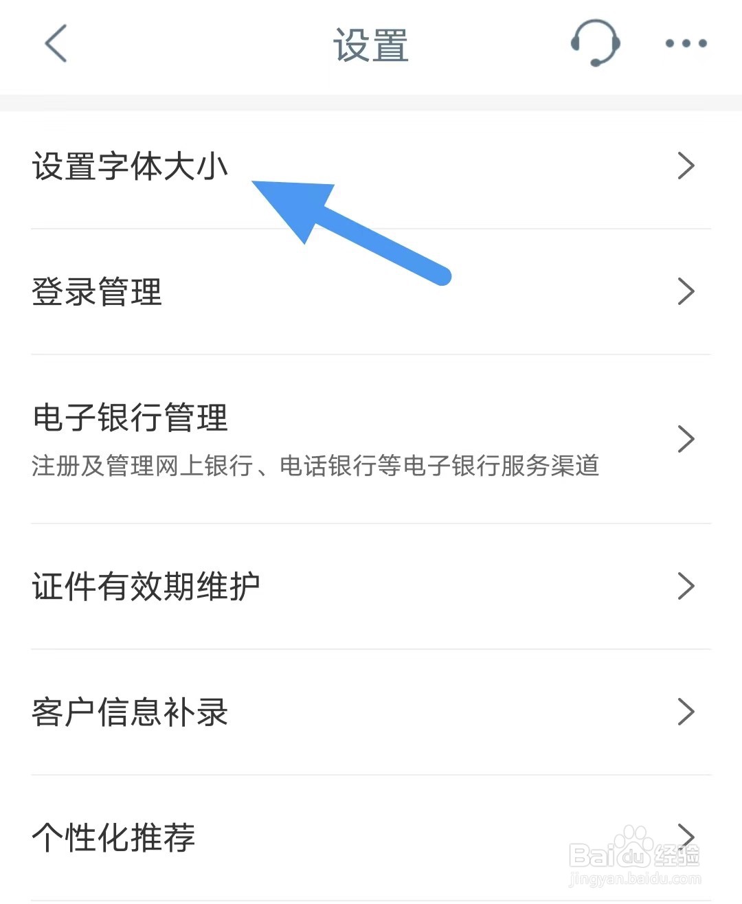 中国工商银行如何查找设置字体大小？