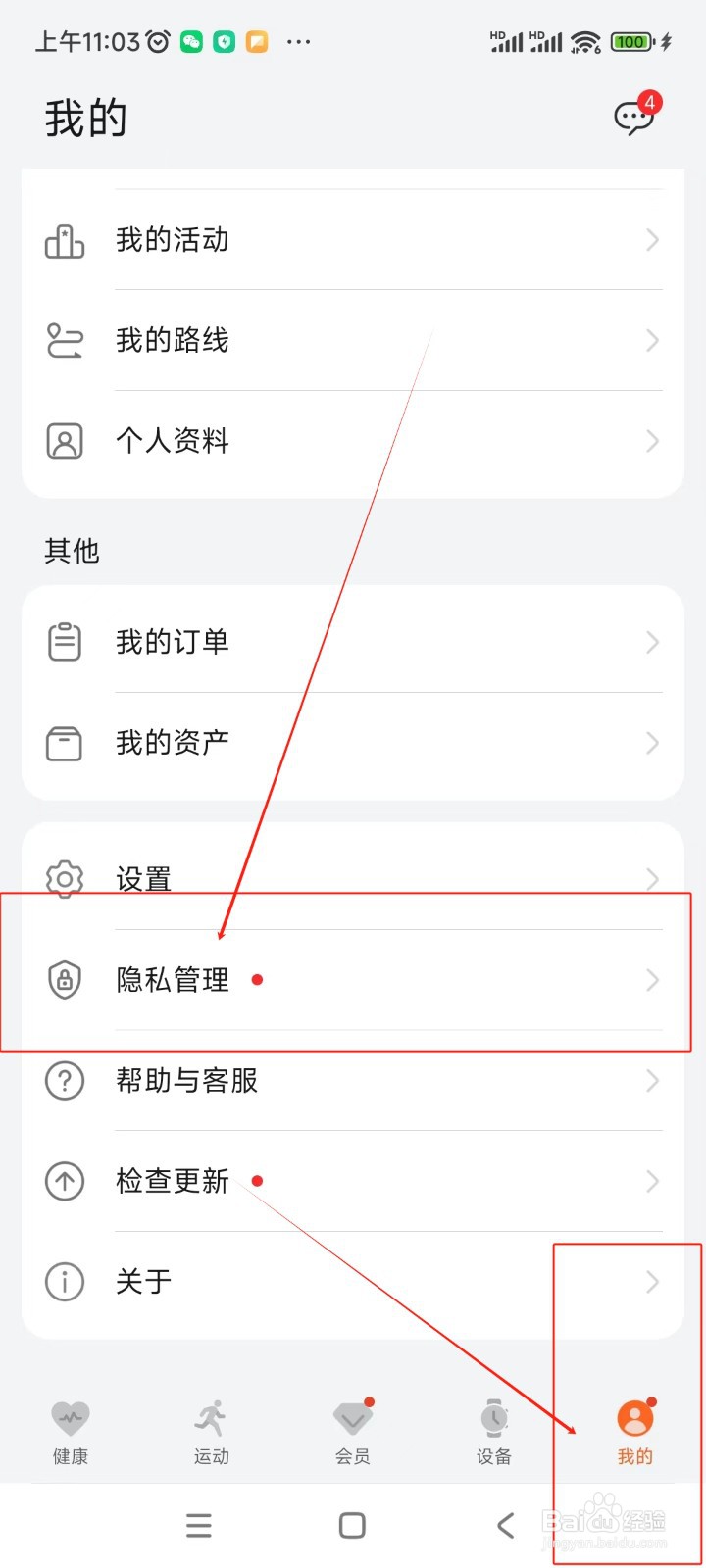 华为运动健康如何开启健康服务推荐
