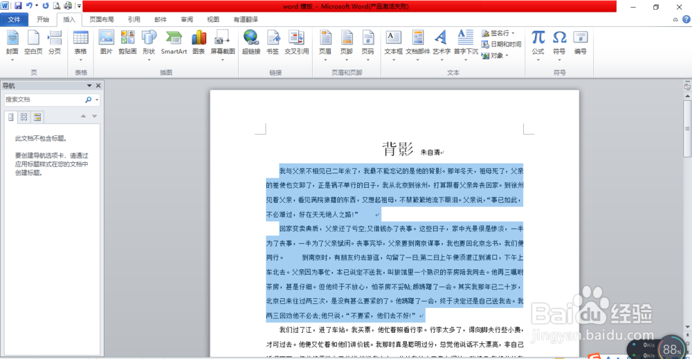 word文档中如何实现首字下沉和项目符号