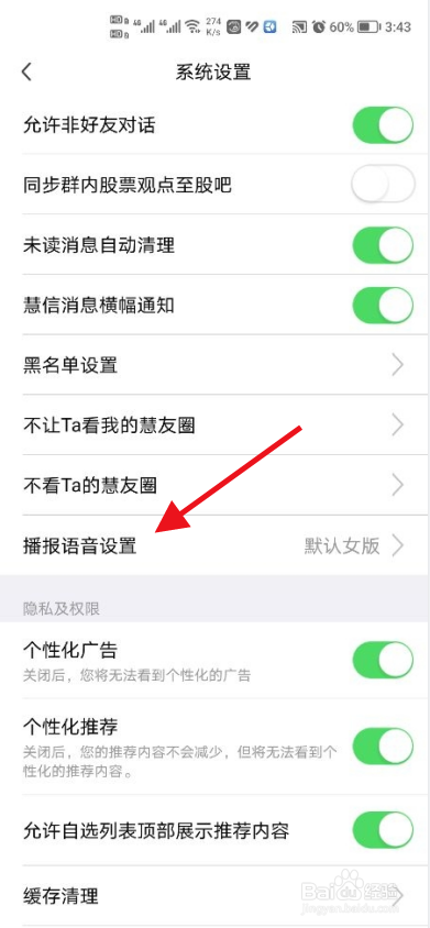 大智慧软件中语音怎么更换为男主播
