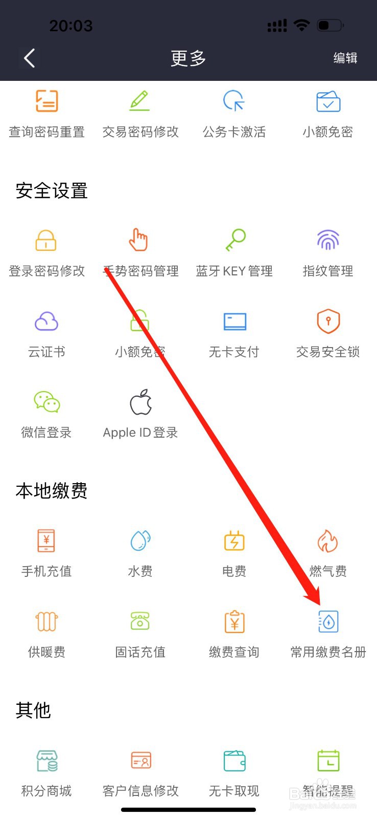 营口银行怎么查看常用缴费名册