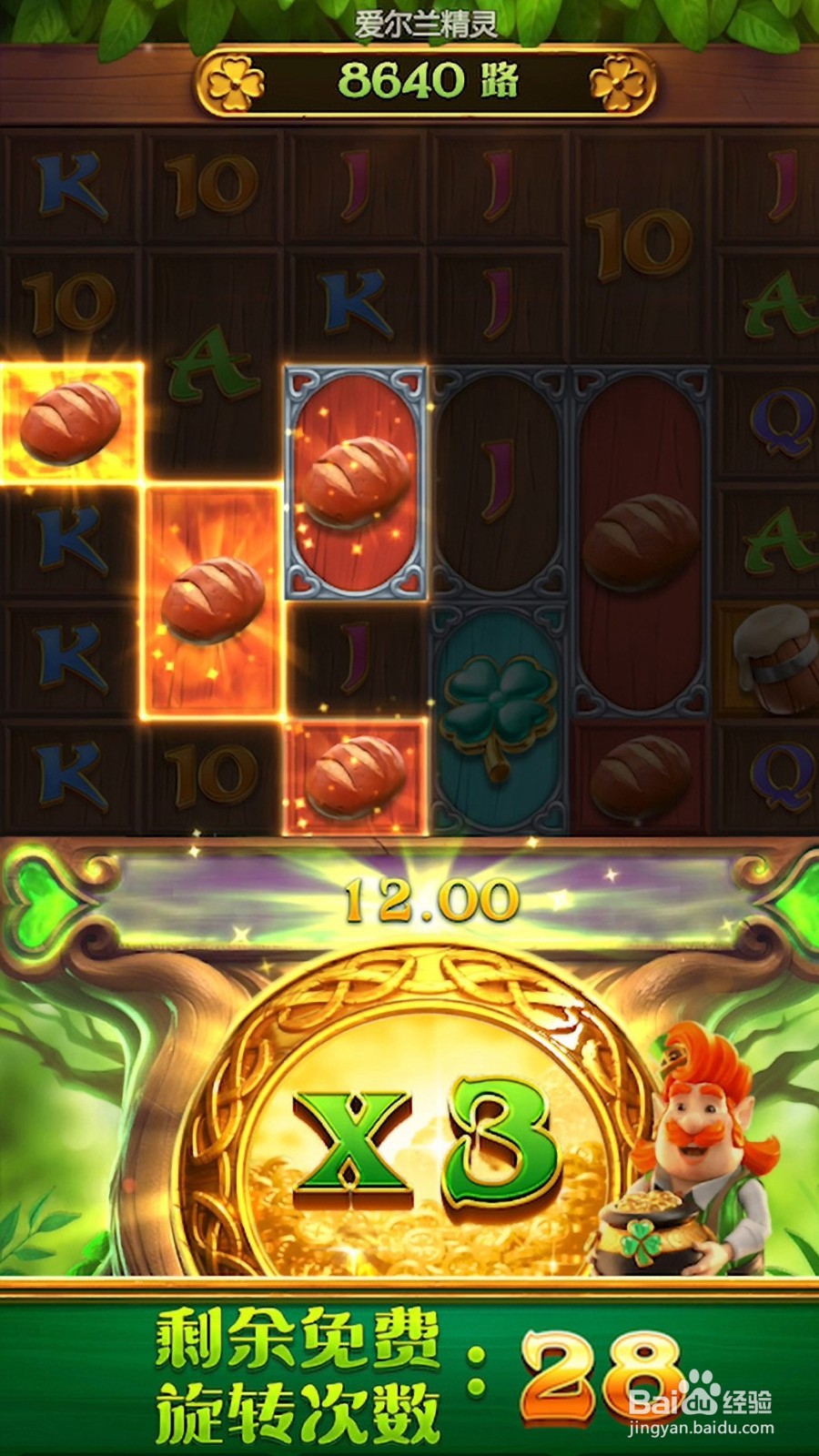 PGSOFT平台爱尔兰精灵游戏攻略