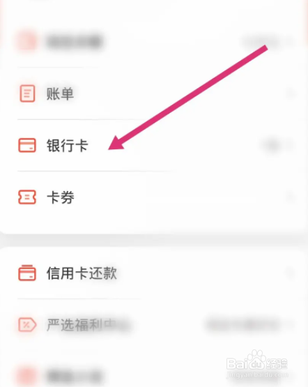 网易支付软件中怎么解绑银行卡