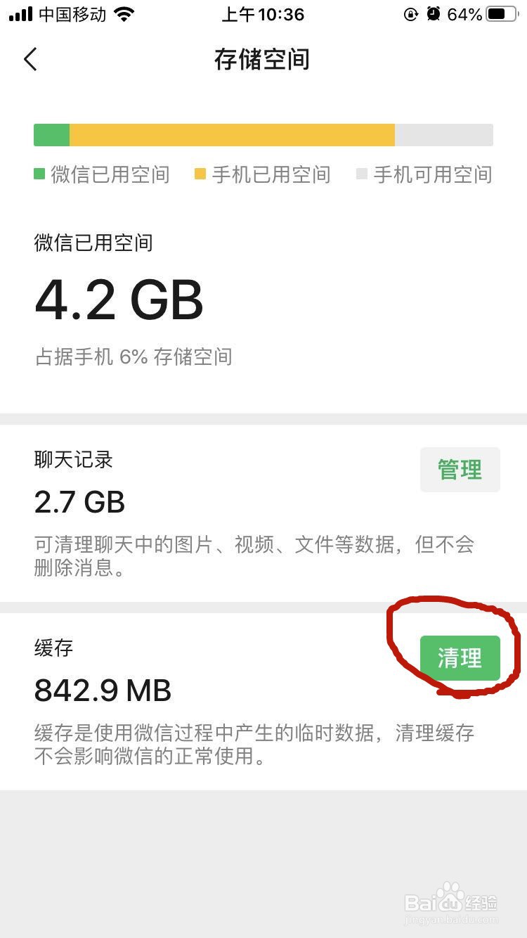 如何减少微信内存