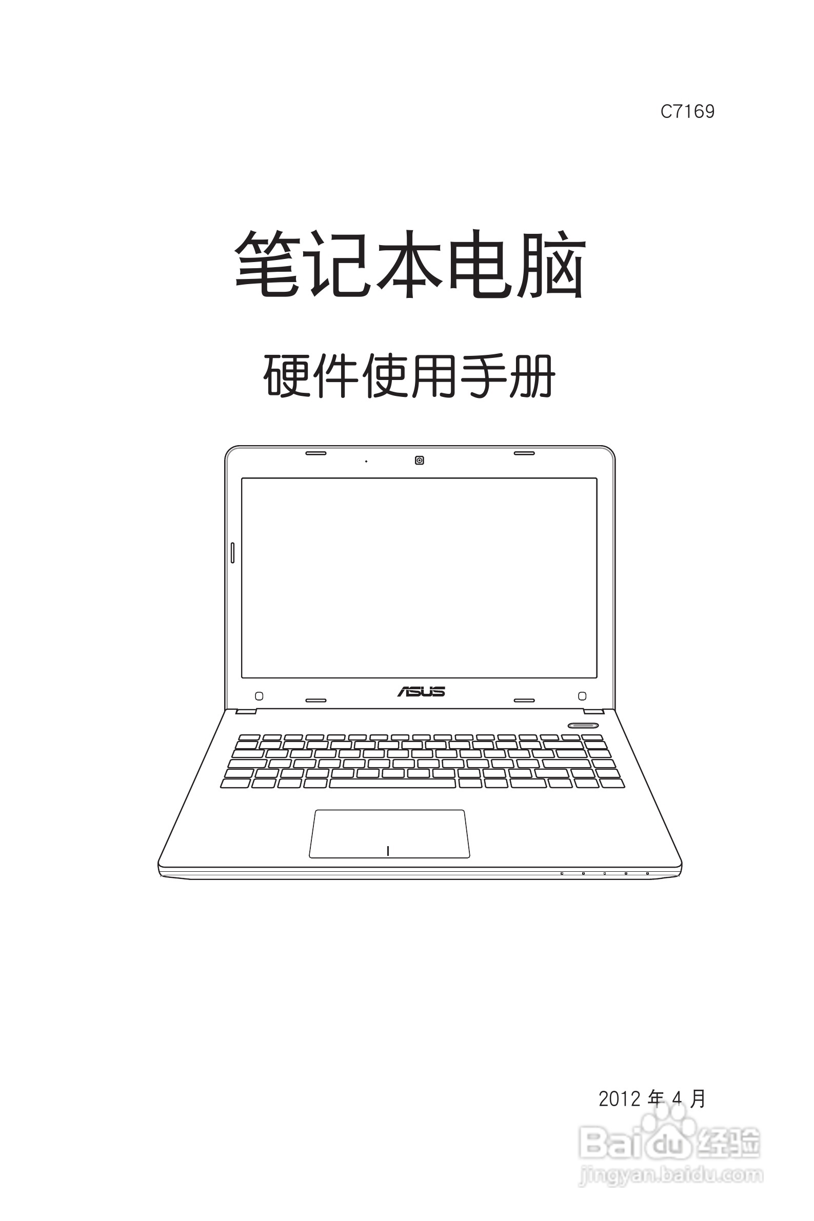 华硕 X301笔记本电脑说明书:[1]