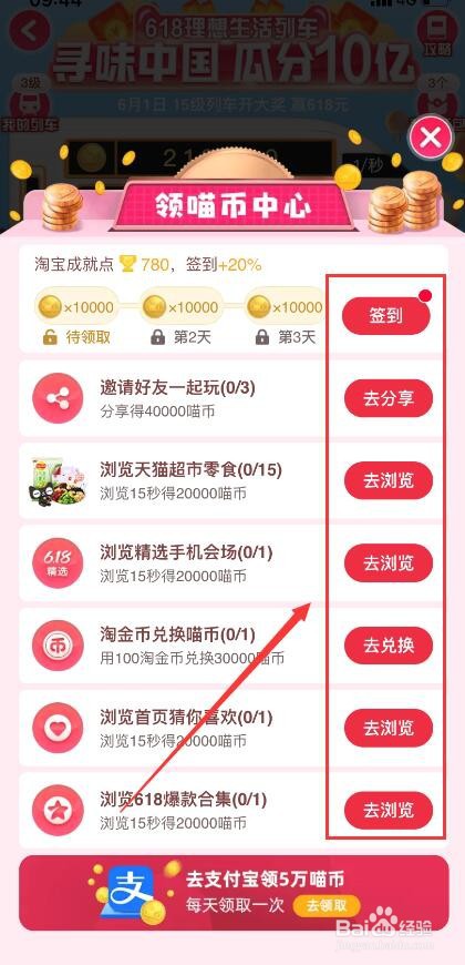 如何玩转淘宝618理想生活列车？