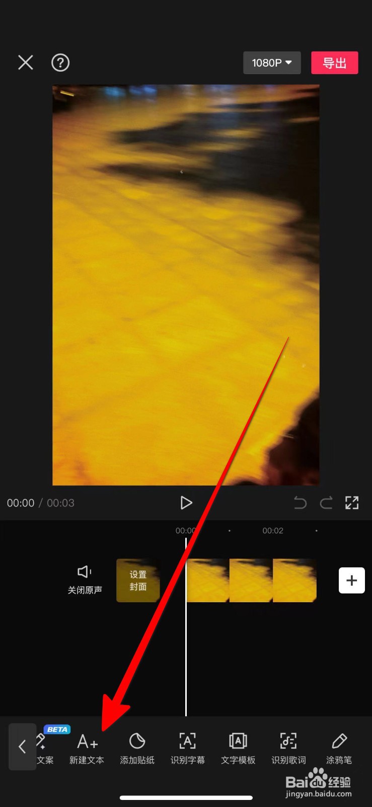剪映怎么添加人工语音和字幕？
