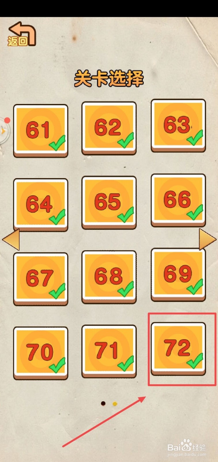 神脑洞游戏第72关怎么过？