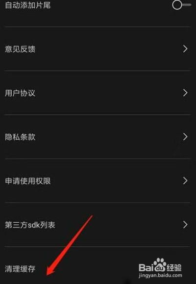 剪映app怎么清理缓存?