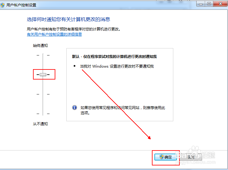 如何设置用户账户控制设置的通知权限