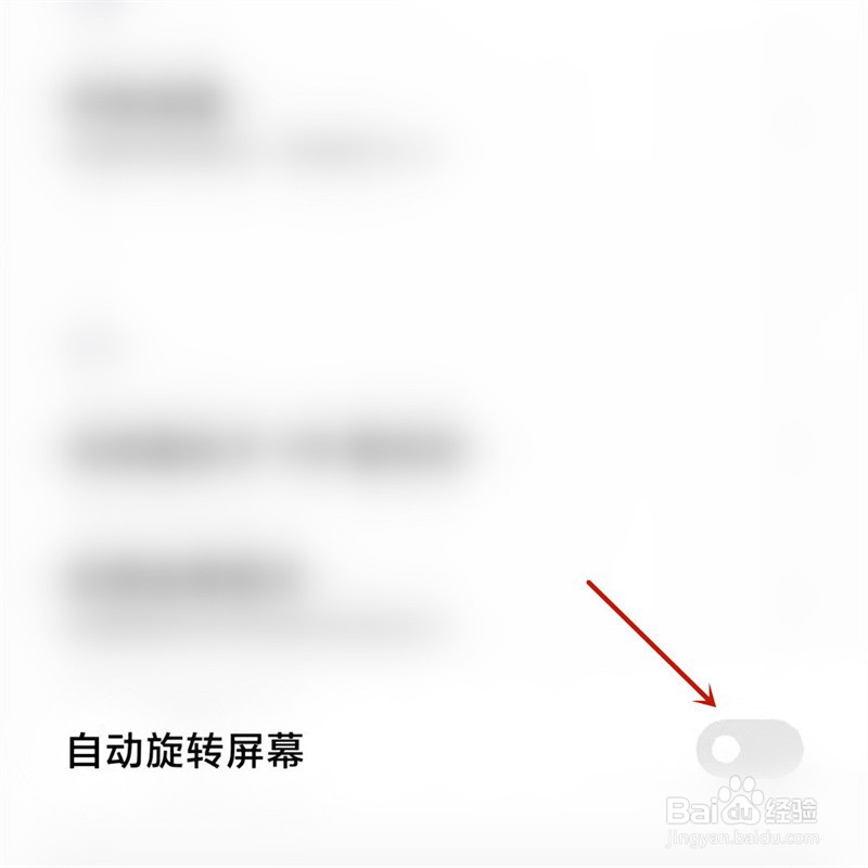 小米手机自动旋转屏幕