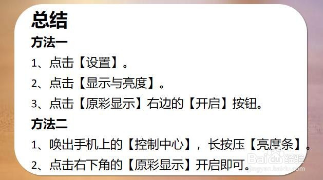 8p原彩显示没有了怎么办