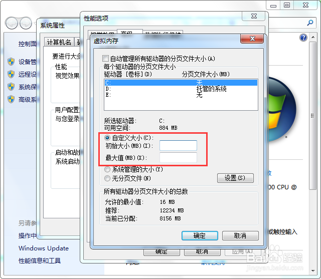 WIN7虚拟内存大小怎么设置