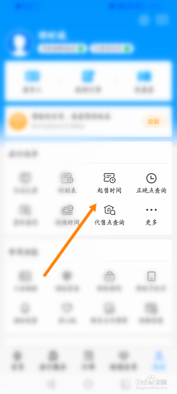 铁路12306该如何查询起售时间