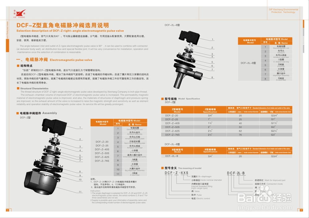 协昌DCF-Z型电磁脉冲阀选用说明书：[1]