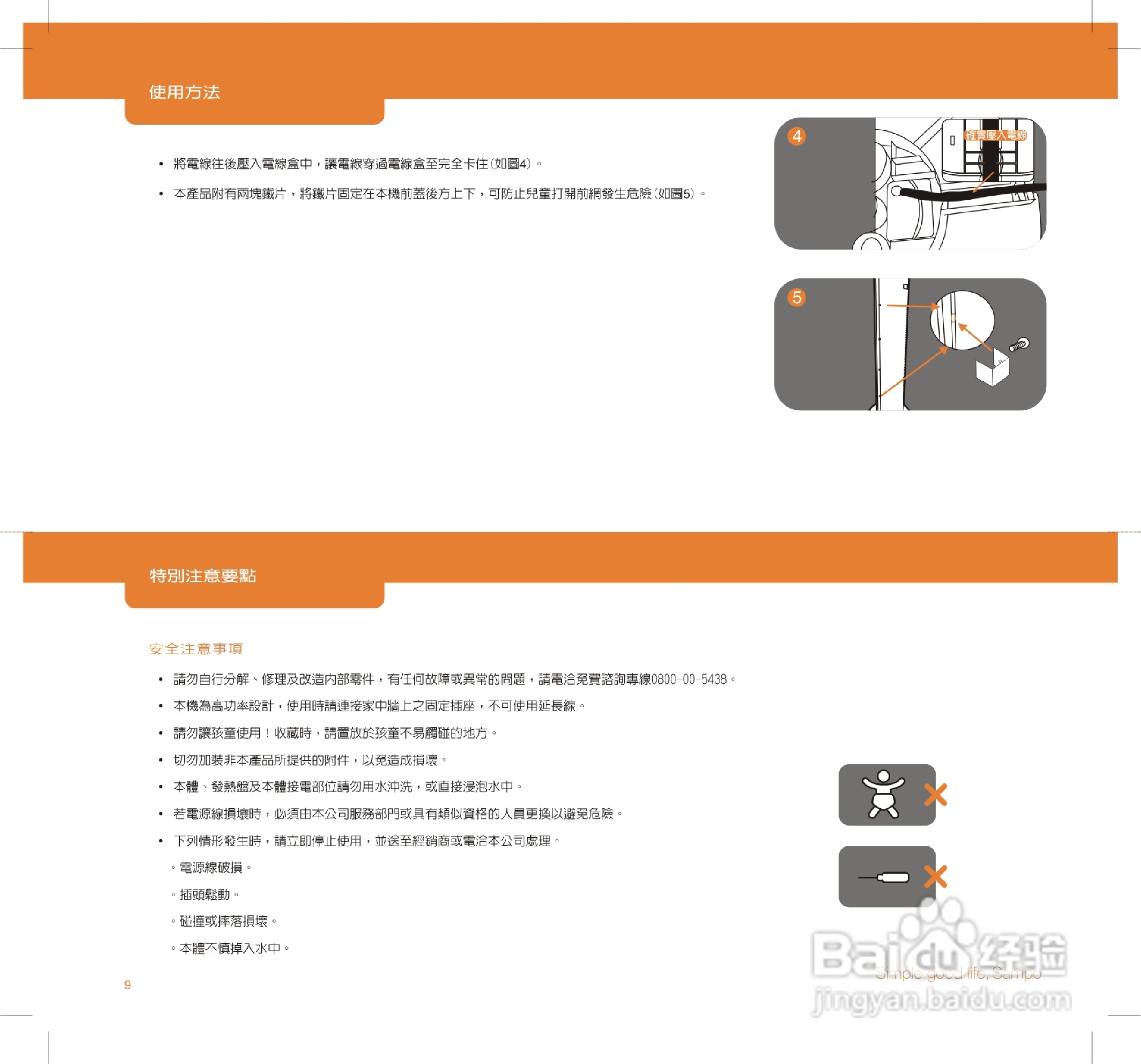 声宝SKS-L9881RL型大厦扇说明书