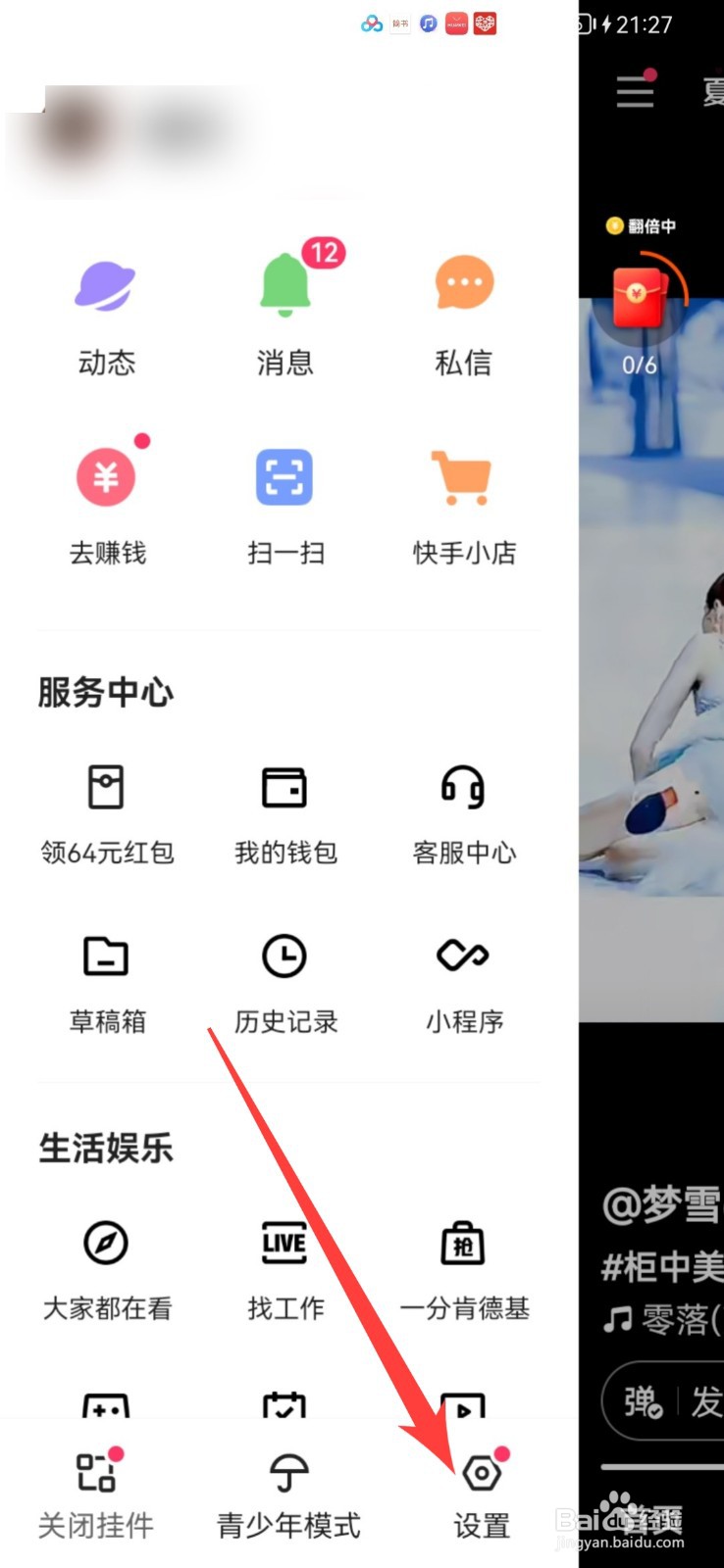 快手极速版的在线状态可以设置隐身吗