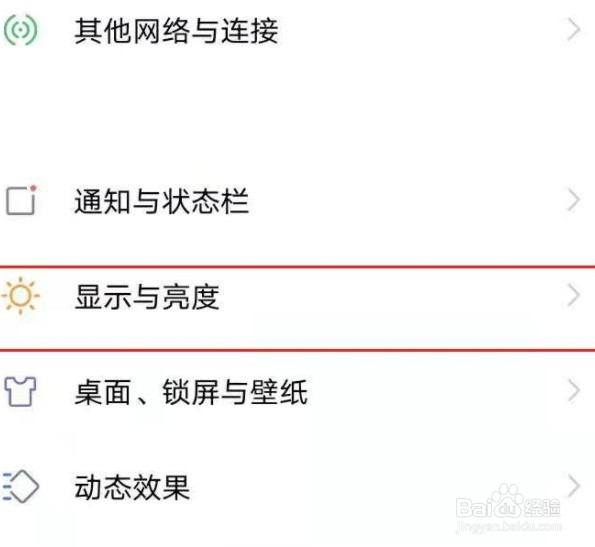 vivoy52s字体大小怎么调整