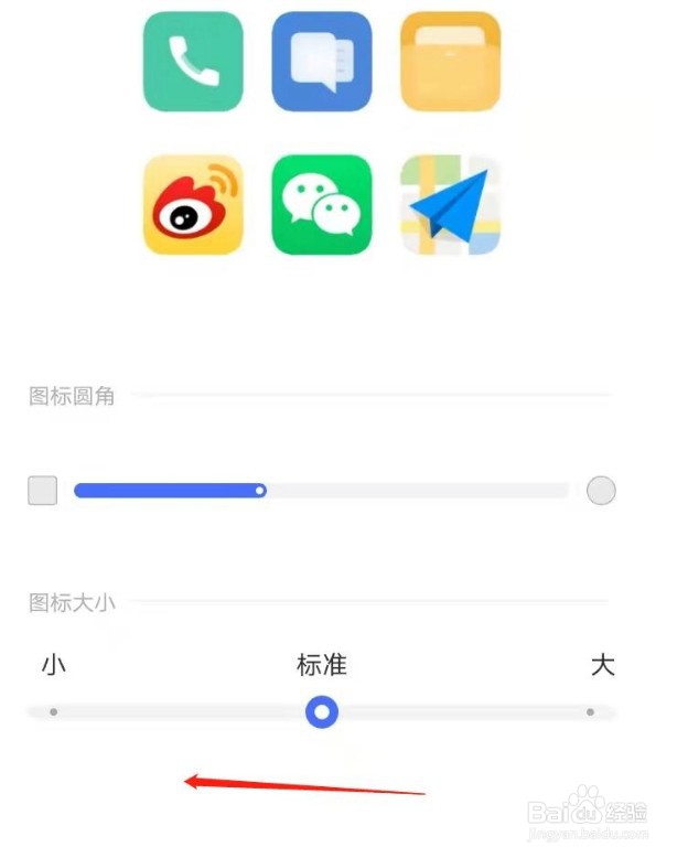 vivoy30图标怎么调整大小