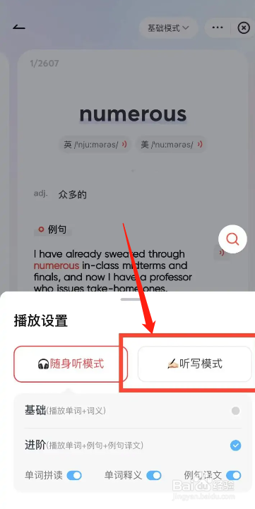 手机网易有道词典在哪设置听写模式的间隔时长