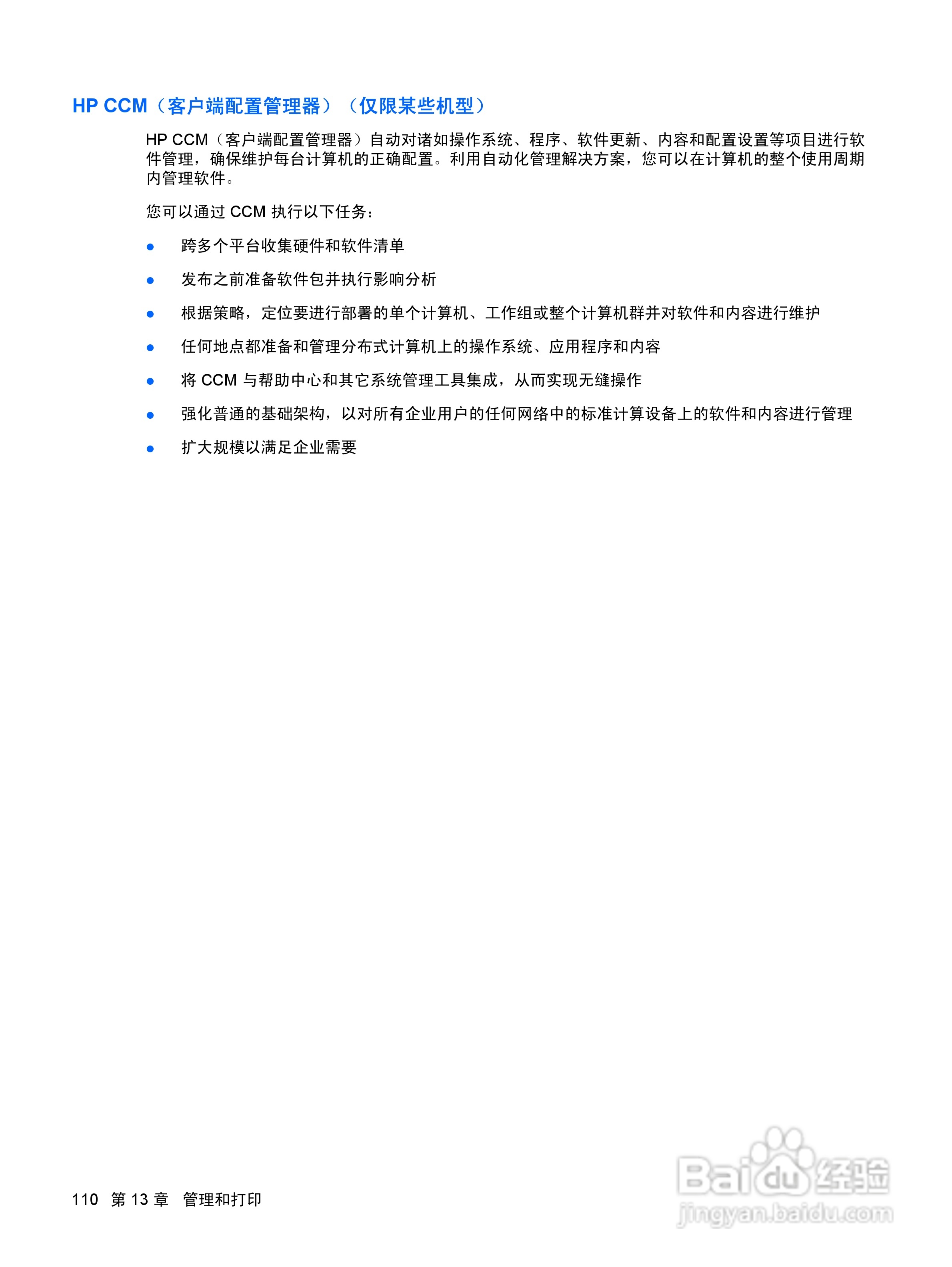 惠普(康柏) HP ProBook 5320m笔记本电脑说明书:[12]