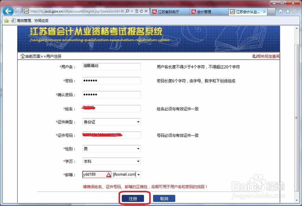 会计考试如何网上报名-江苏
