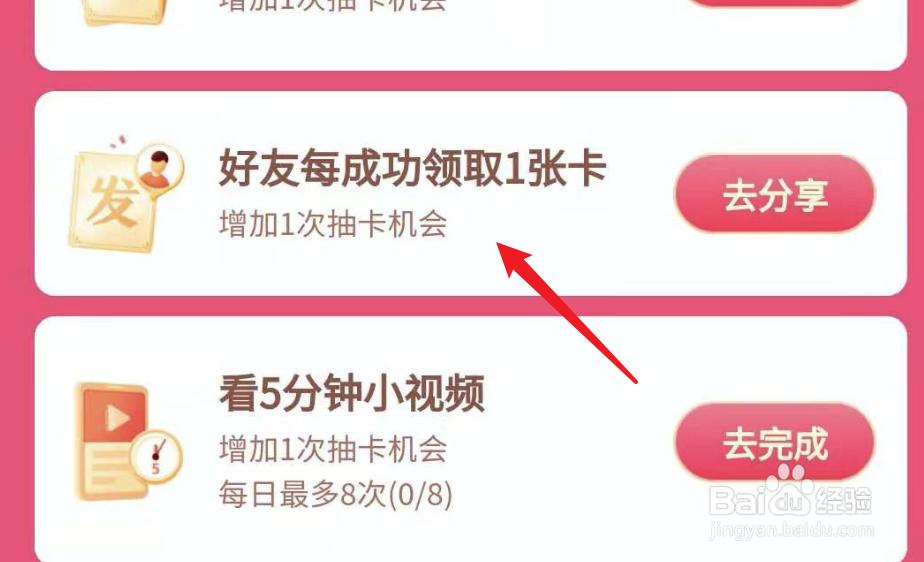 抖音发财中国年,怎么获得更多的抽卡次数?
