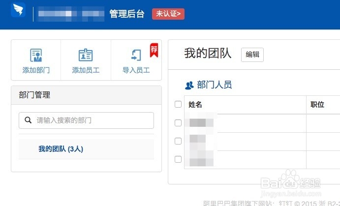 钉钉企业团队怎么创建
