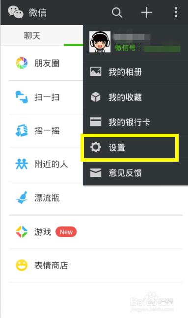 如何关闭微信朋友圈