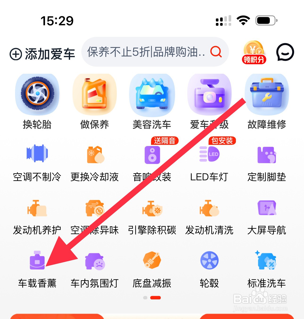 途虎养车怎么查看车载香薰