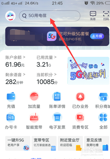 电信提速包怎么办理