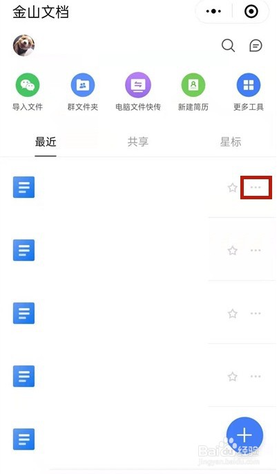 金山文档如何发送到微信