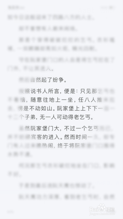 百度网盘看小说怎么自动翻页