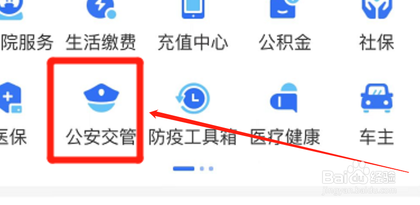 手机支付宝app如何办理出入境预约