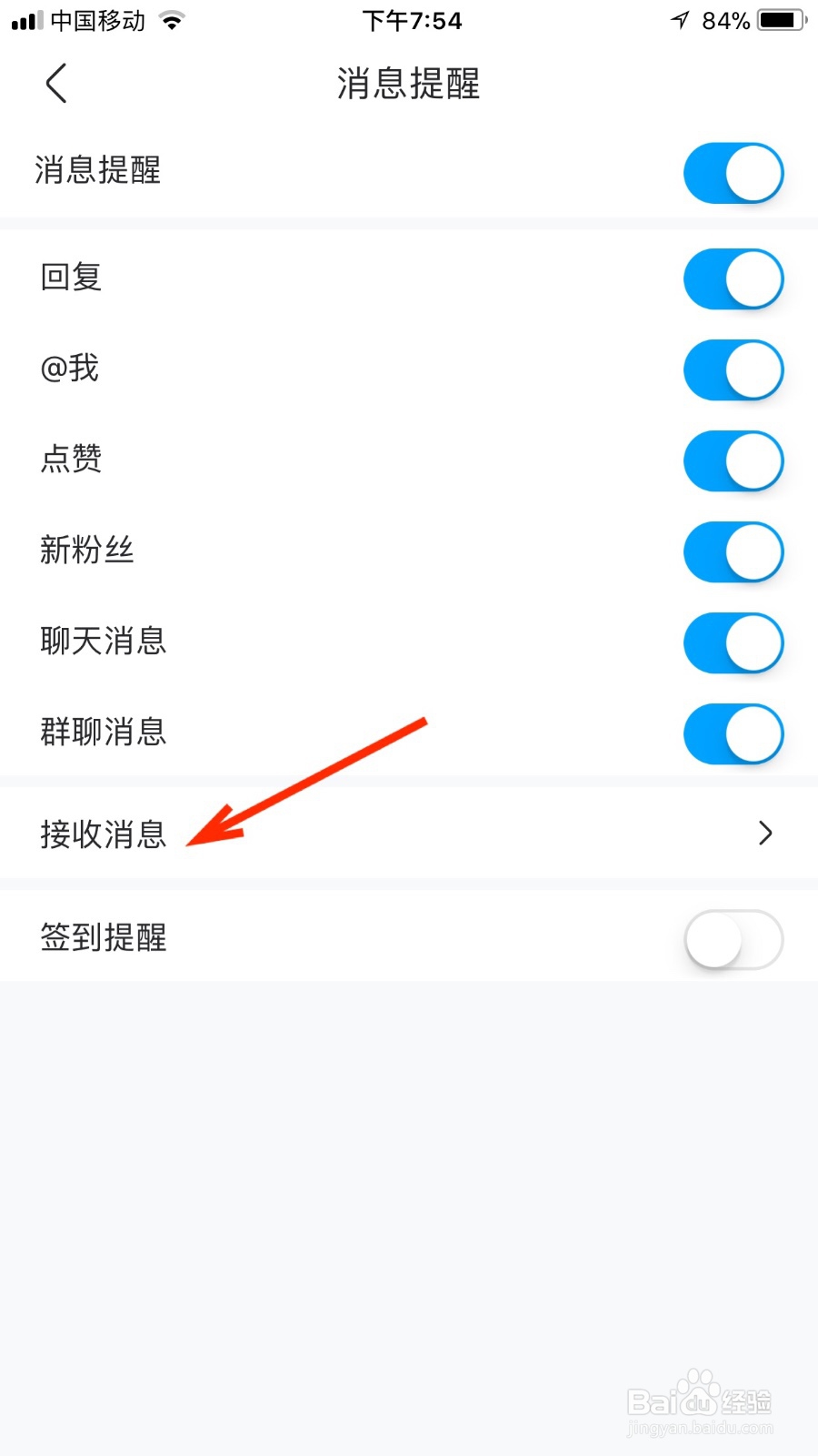 在百度贴吧我们如何接收好友消息