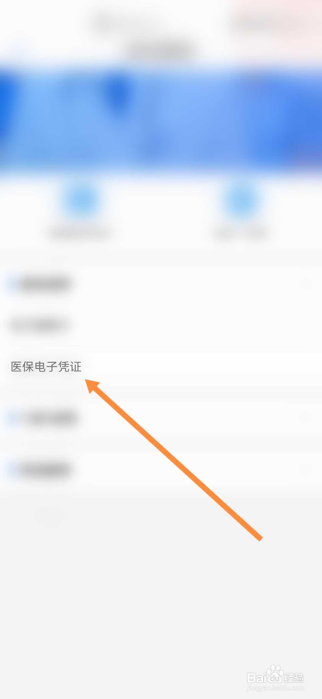 爱山东怎样申请医保电子凭证