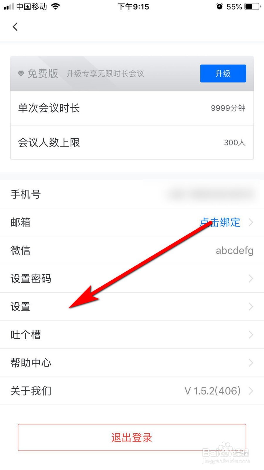 腾讯会议如何会前设置虚拟背景