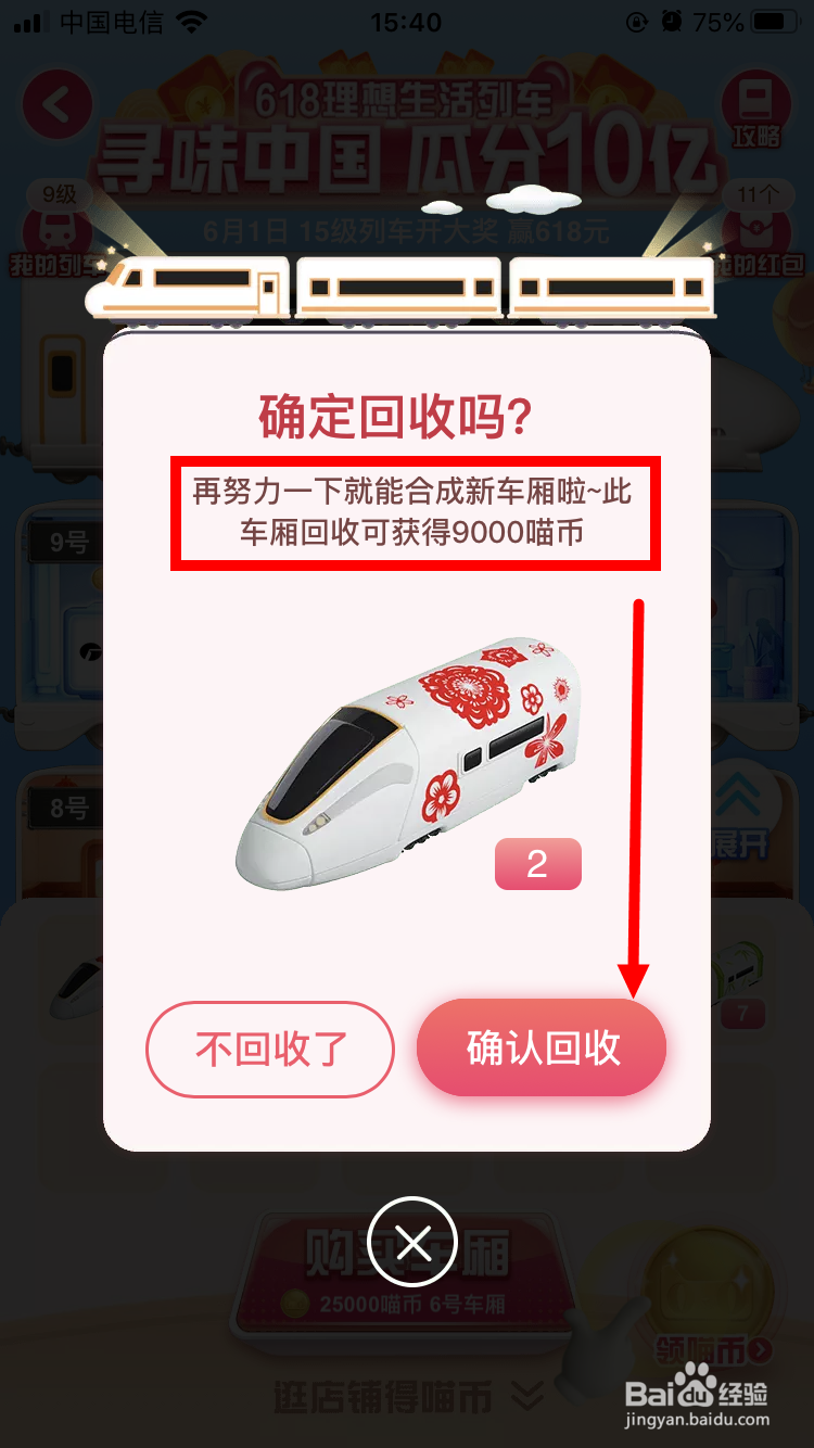 淘宝618理想生活列车如何将多余的车厢换成喵币