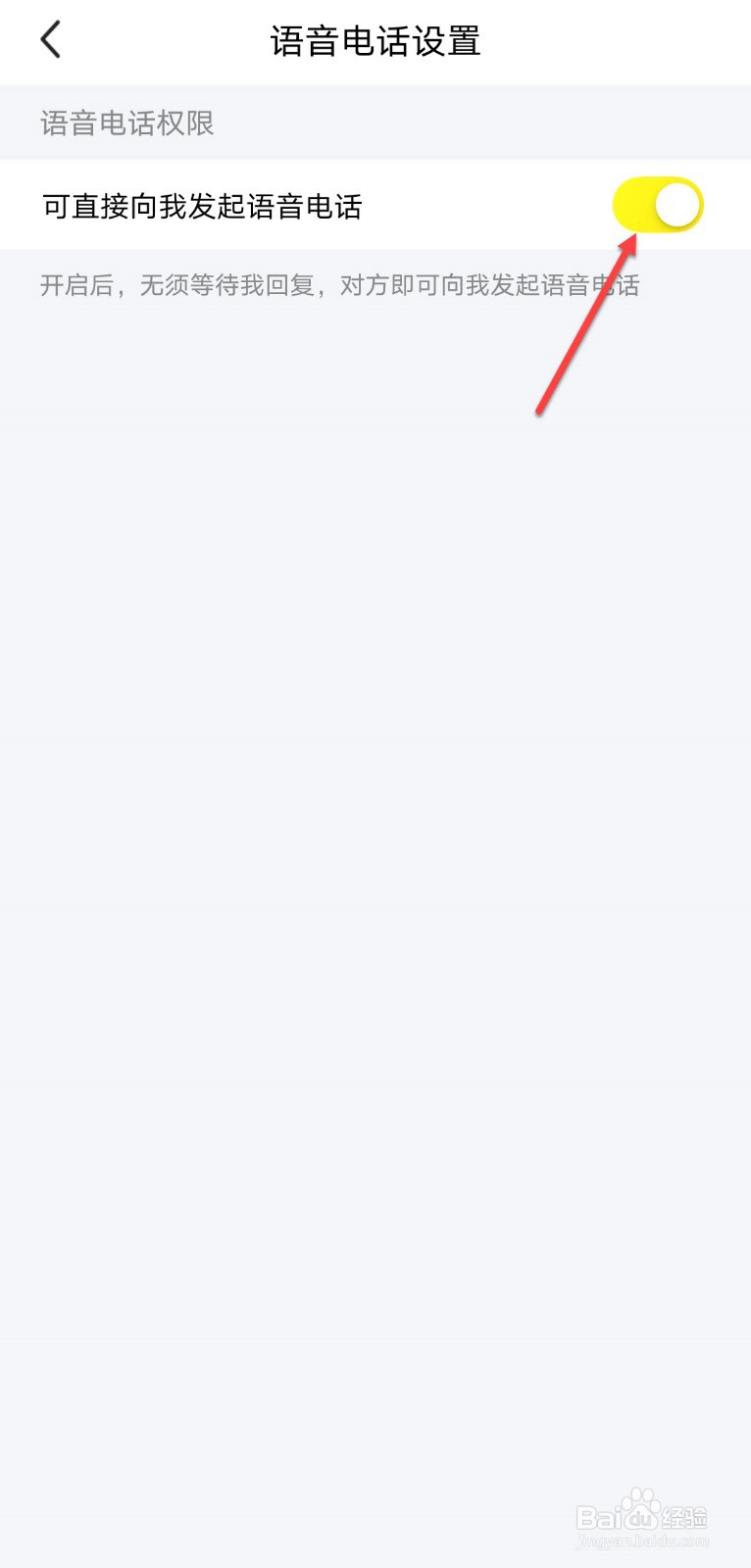 闲鱼怎么开启可直接向我发起语音电话
