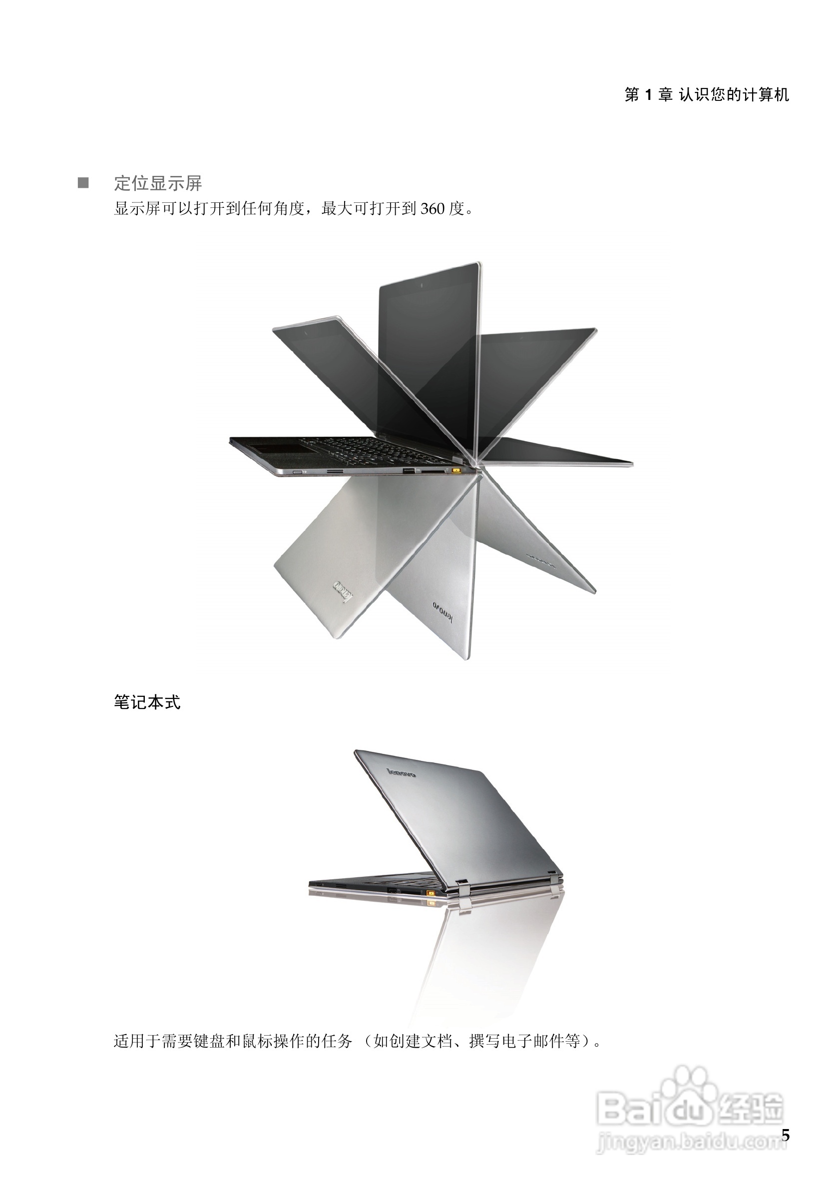 联想Ideapad Yoga11笔记本电脑使用说明书:[1]