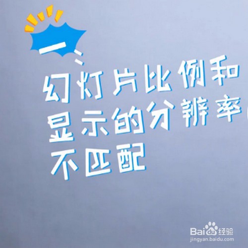投影仪投影显示比较模糊且变形怎么办？