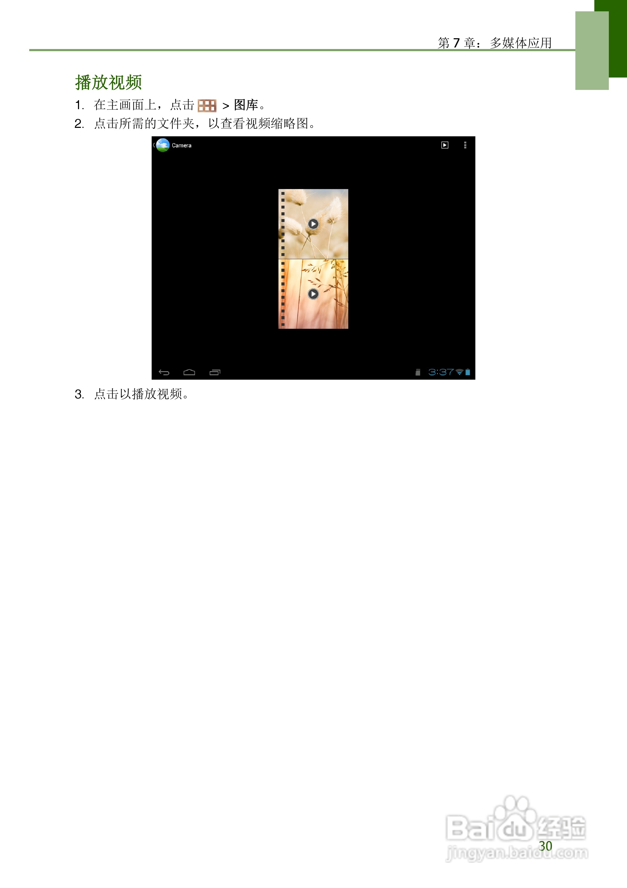 联想S2109平板电脑使用说明书:[4]